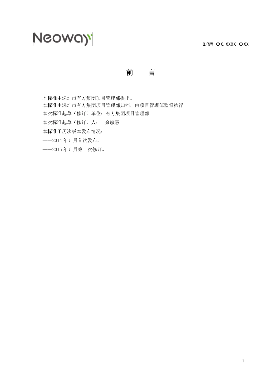 ECN变更流程_第2页
