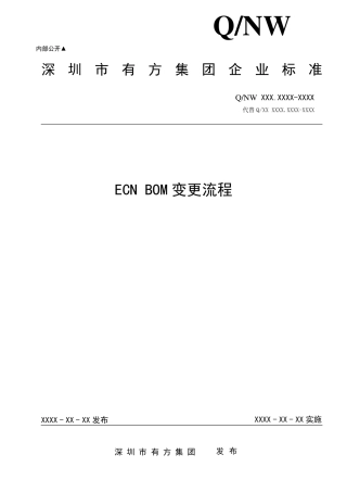 ECN变更流程
