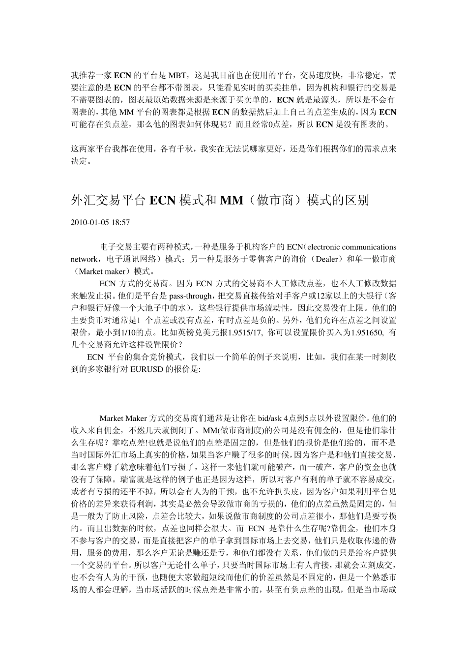 ECN和MM外汇交易平台比较_第2页