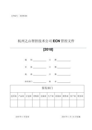 ECN控制程序
