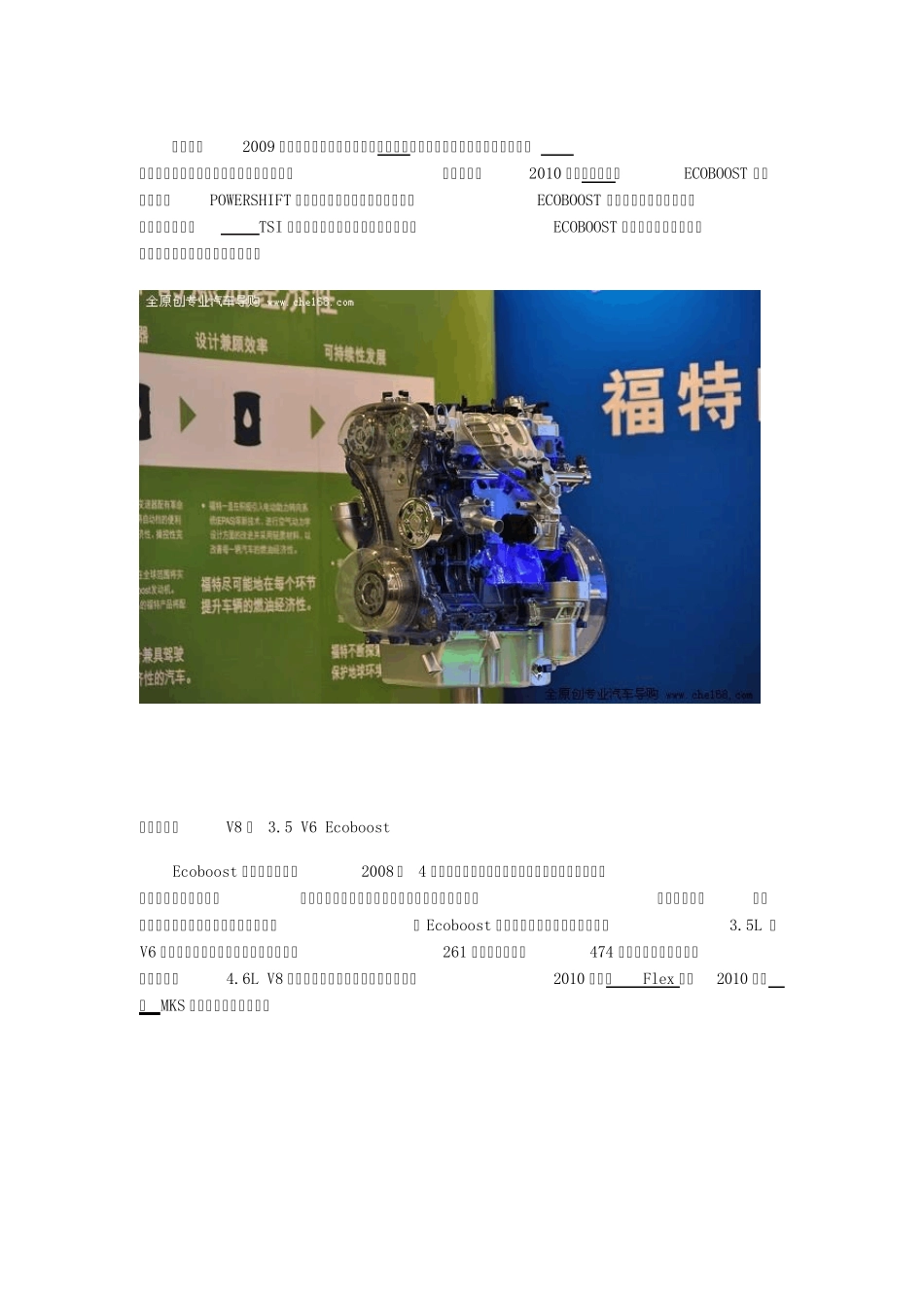 Ecoboost发动机技术解析_第1页