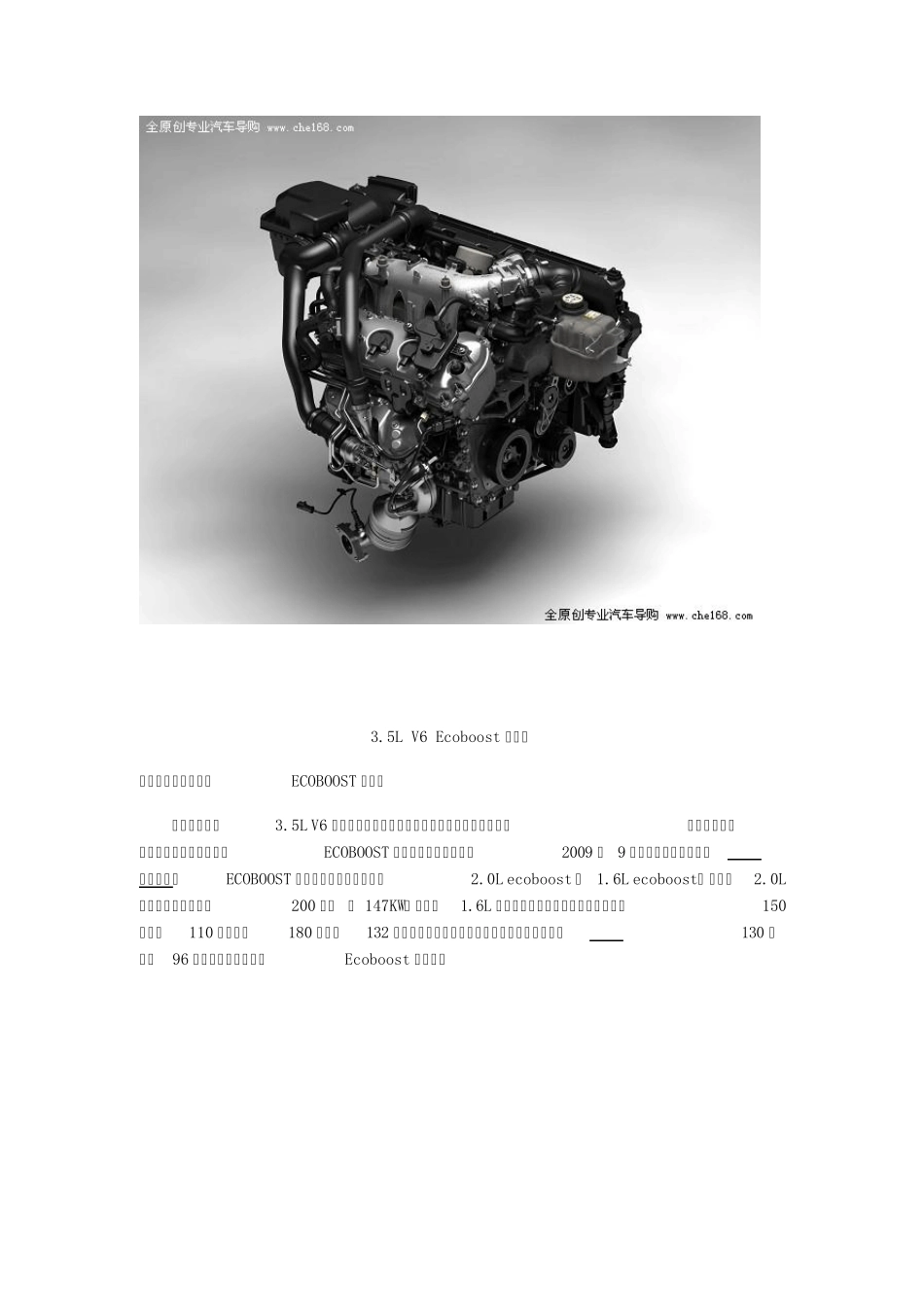 Ecoboost发动机技术解析_第2页