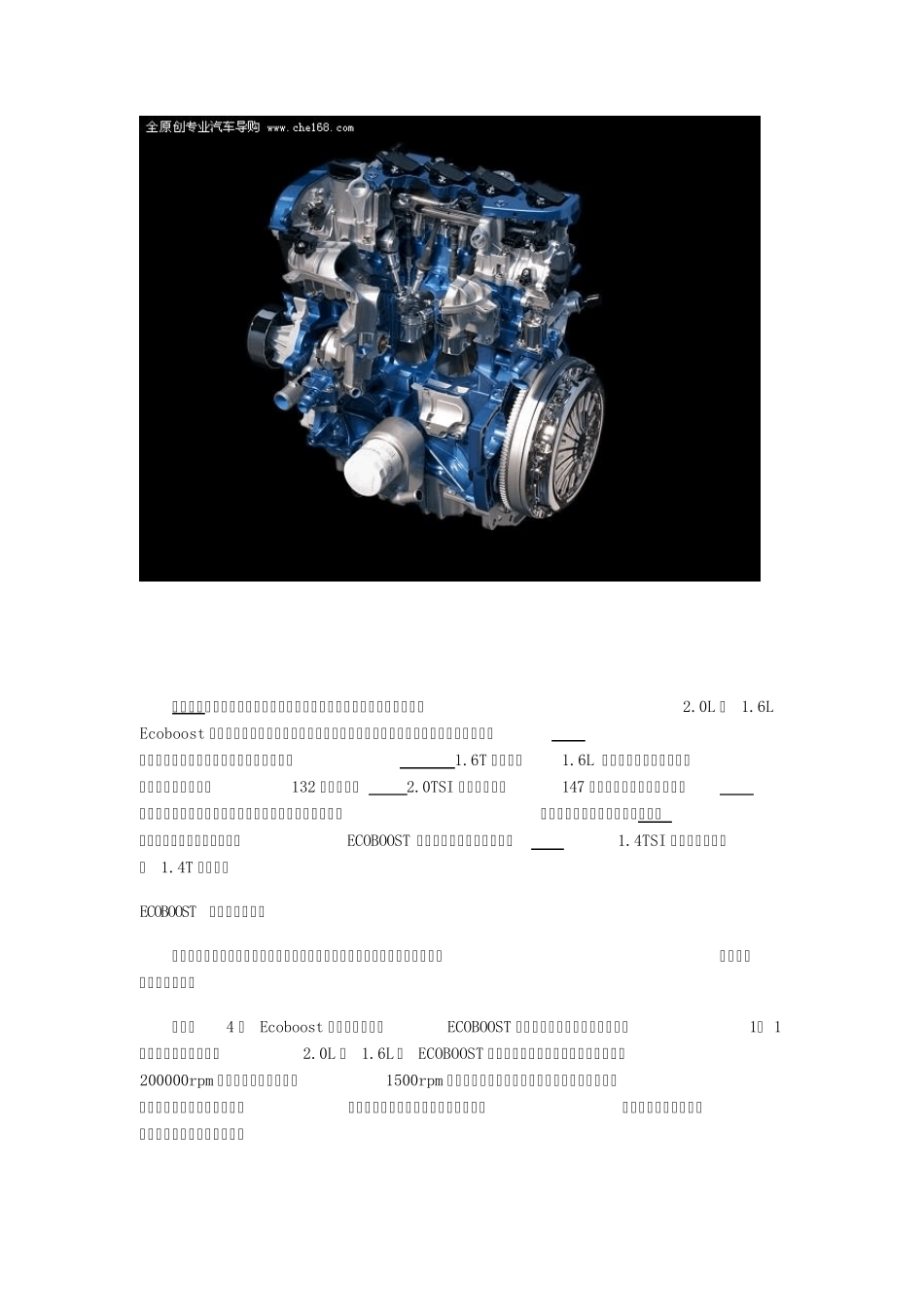 Ecoboost发动机技术解析_第3页