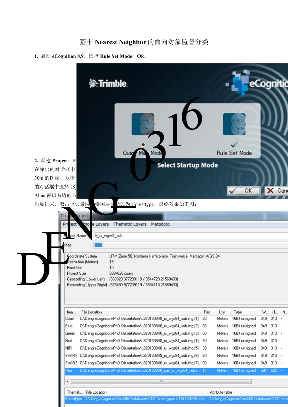 eCognition8.9面向对象分类详细步骤_第1页
