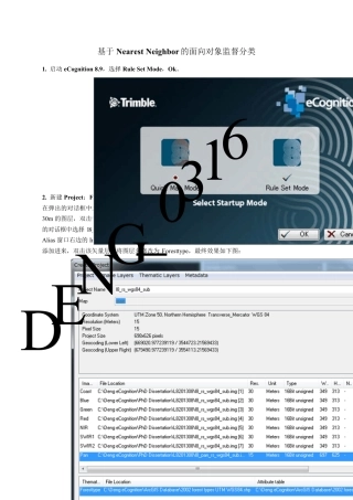 eCognition8.9面向对象分类详细步骤