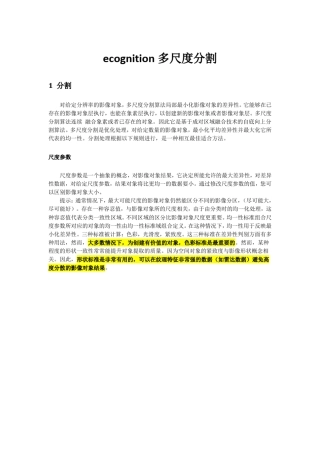 ecognition试验多尺度分割形状紧致度参数设置