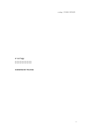 ecology工作流WebService接口使用说明