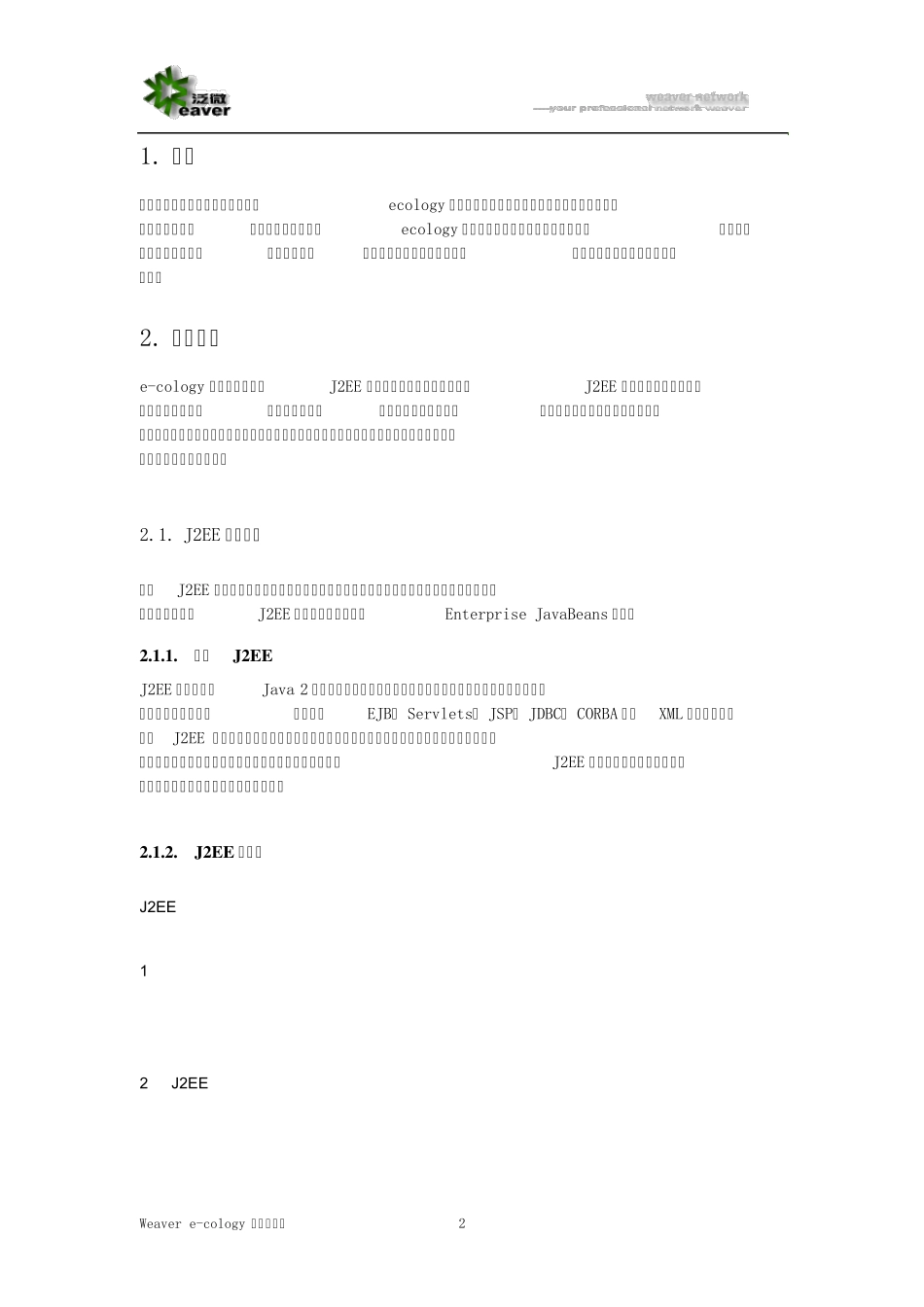 ecology系统安装手册_第3页