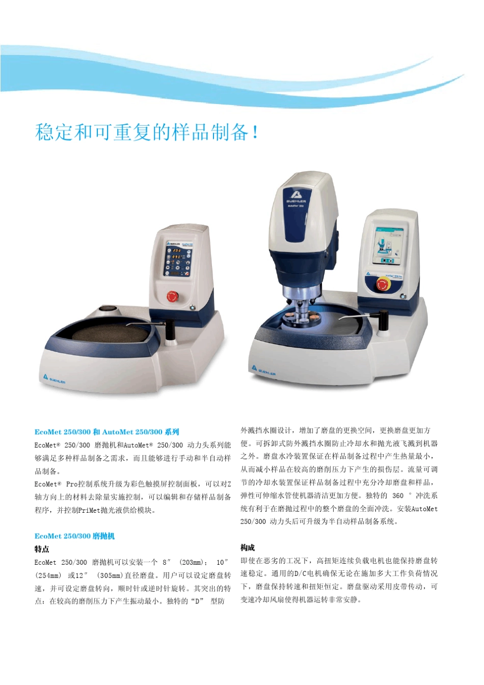 EcoMet250300Cpolisher抛光机中文版_第2页