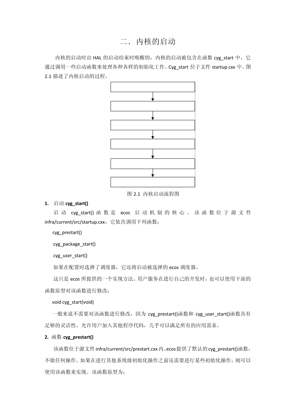 eCos系统的启动——补充版本_第3页