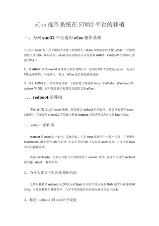 eCos在STM32移植