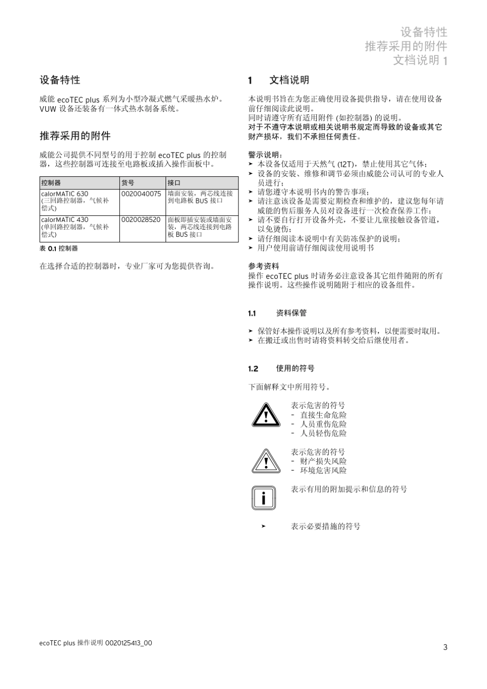 ecoTECplusVUW豪华型燃气壁挂式冷凝锅炉(两用炉)使用说明书_第3页