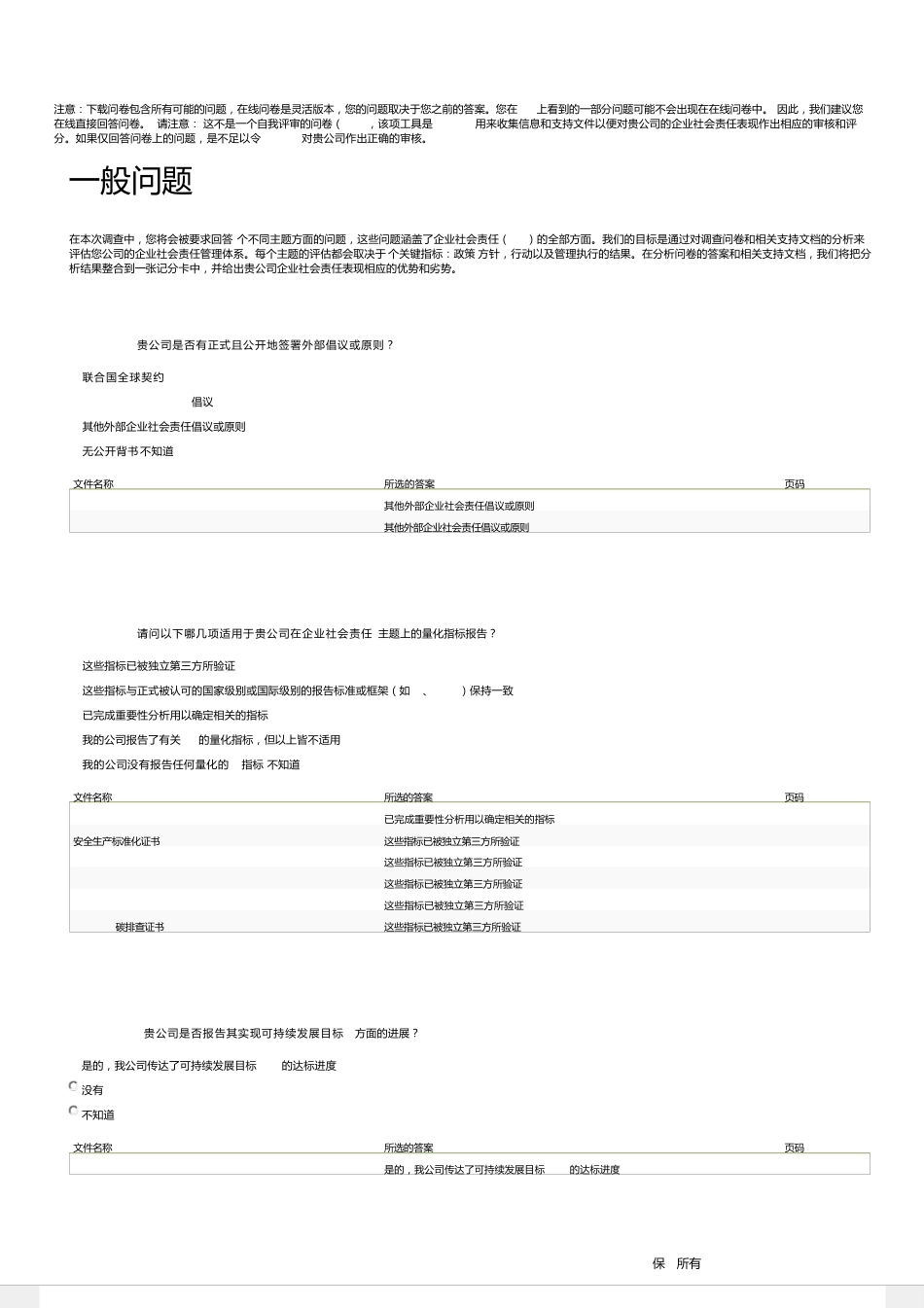 EcovadisSurvey企业社会责任评价平台_第1页