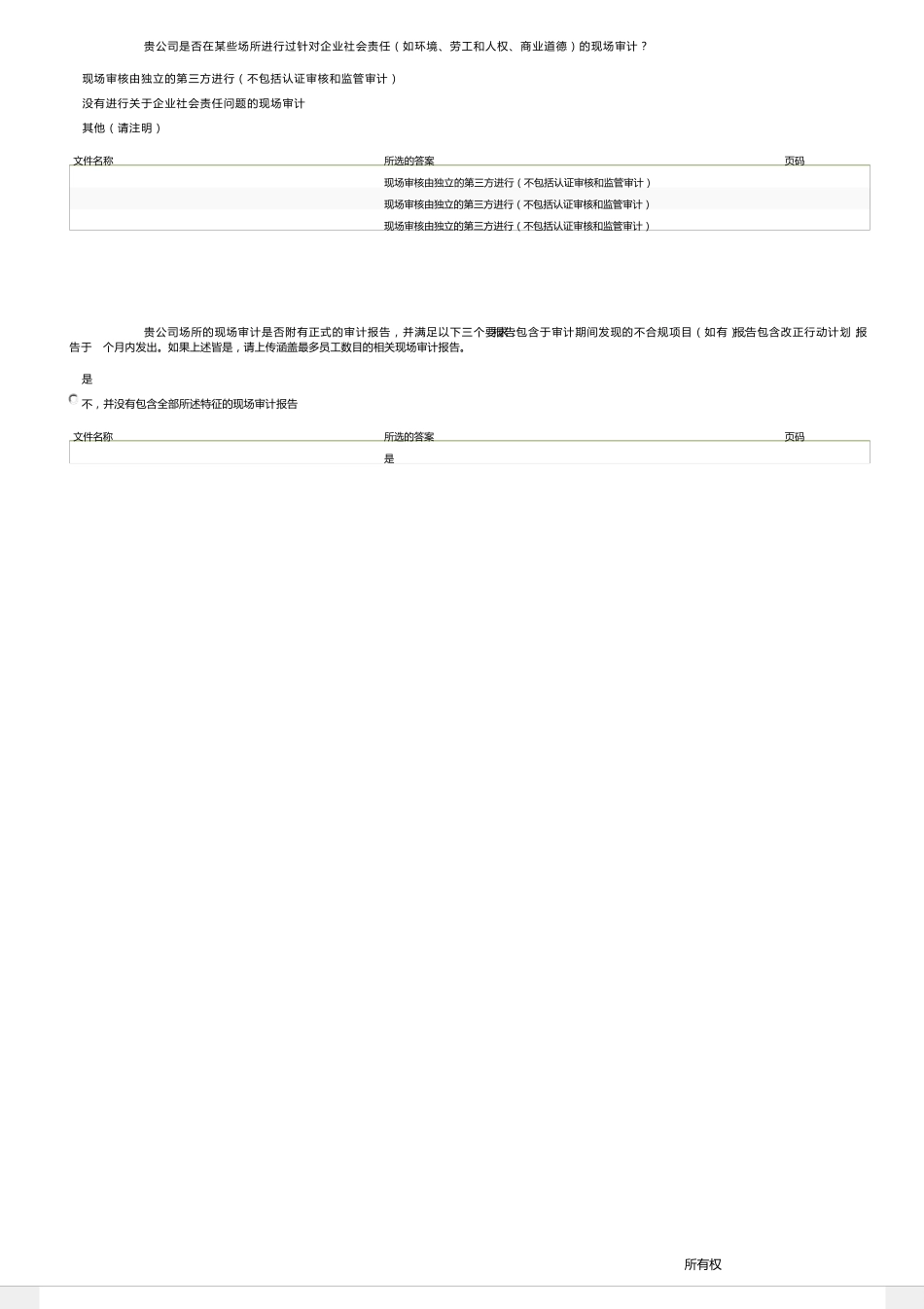 EcovadisSurvey企业社会责任评价平台_第2页