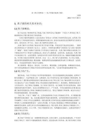 ECR离子源学习总结