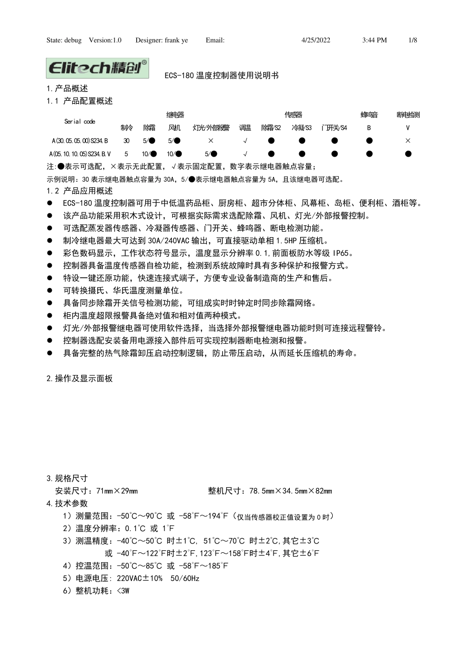 ECS180使用说明书V1.0121114_第1页