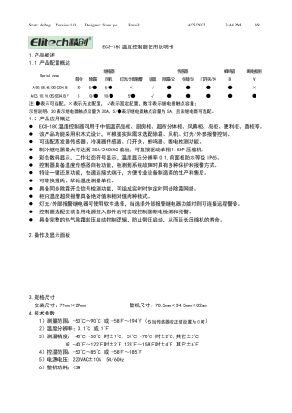 ECS180使用说明书V1.0121114