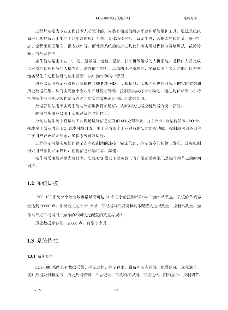 ECS100系统概要_第2页