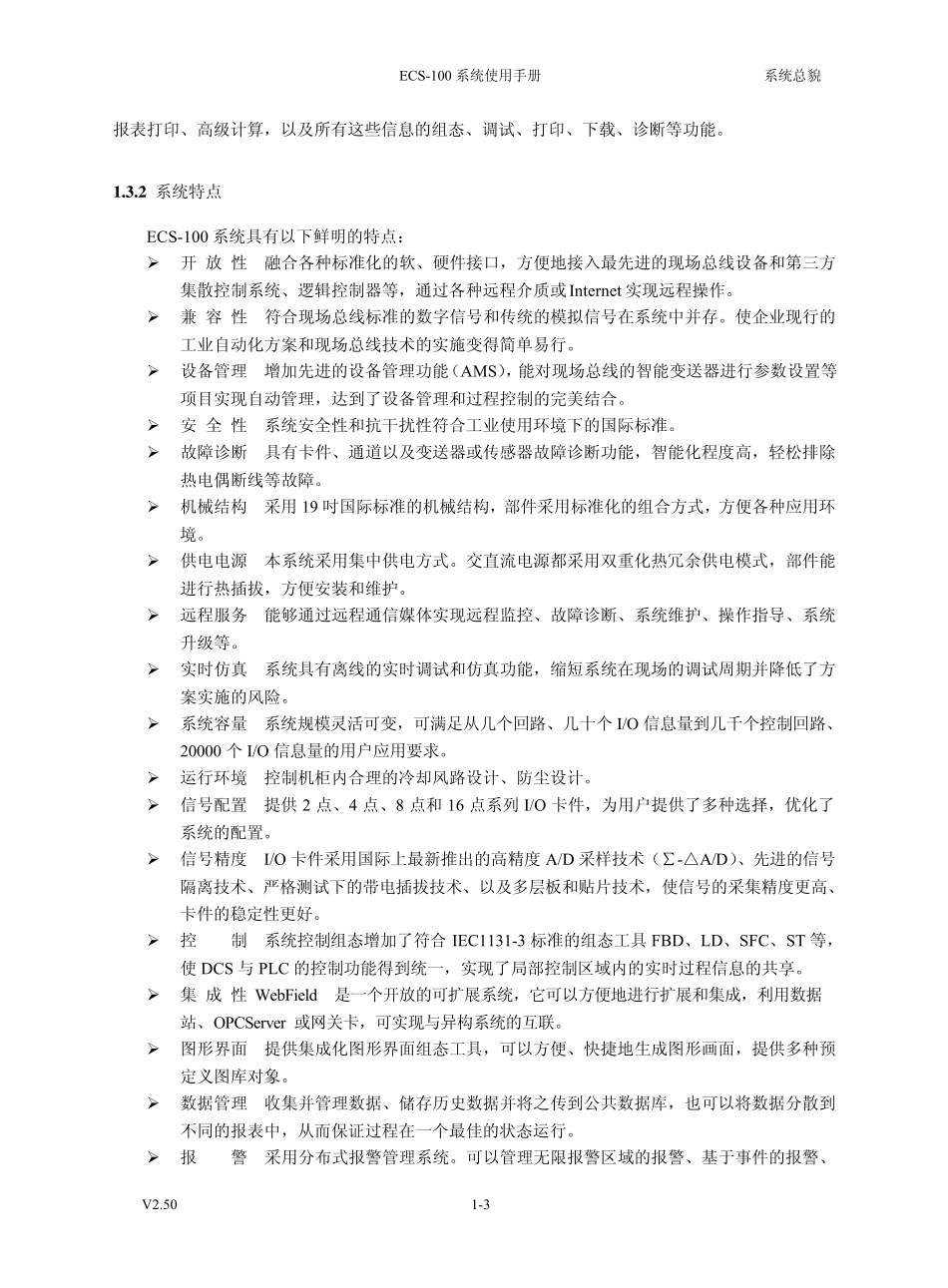 ECS100系统概要_第3页