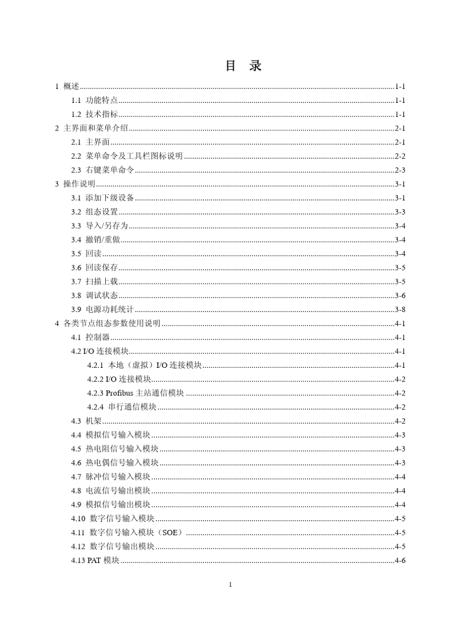 ECS700硬件组态软件使用手册_第3页