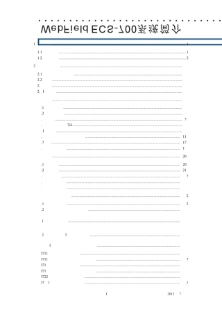 ECS700系统简介