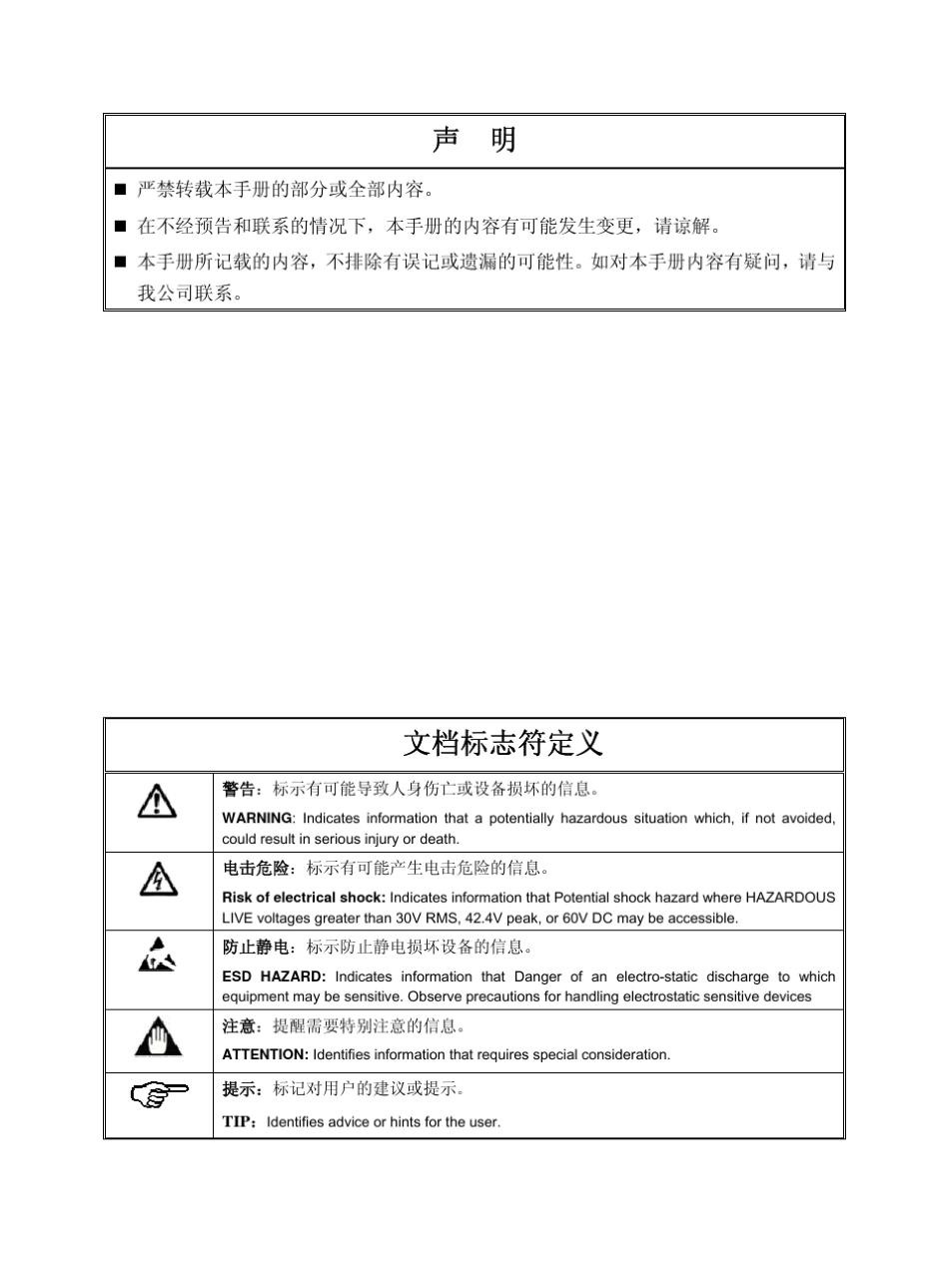 ECS700组态管理软件使用手册_第2页