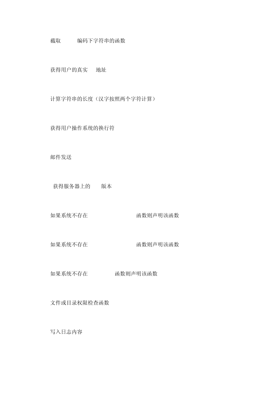 ecshop二次开发必备ecshop函数列表大全_第2页