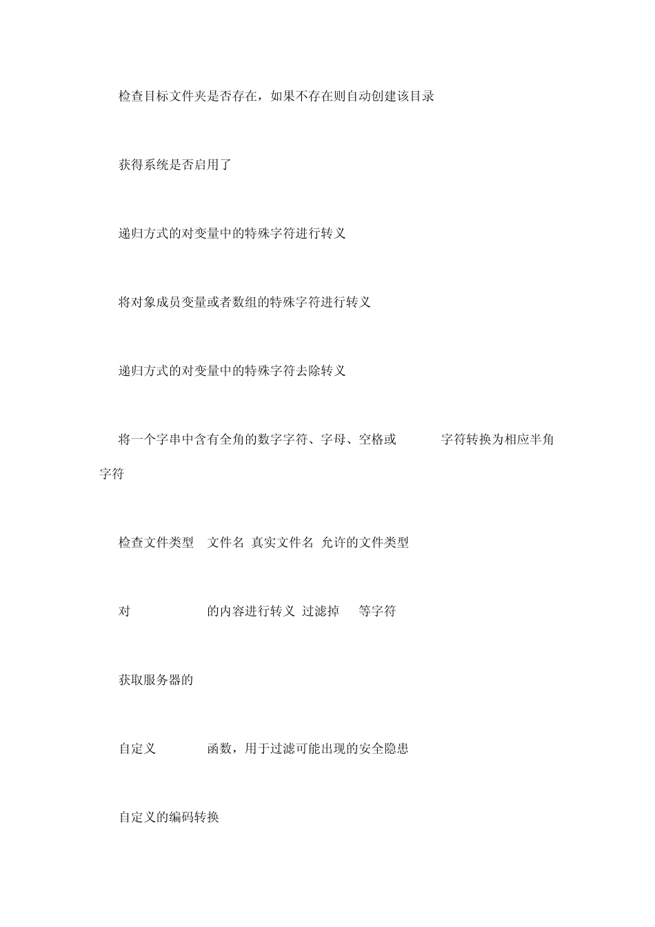 ecshop二次开发必备ecshop函数列表大全_第3页