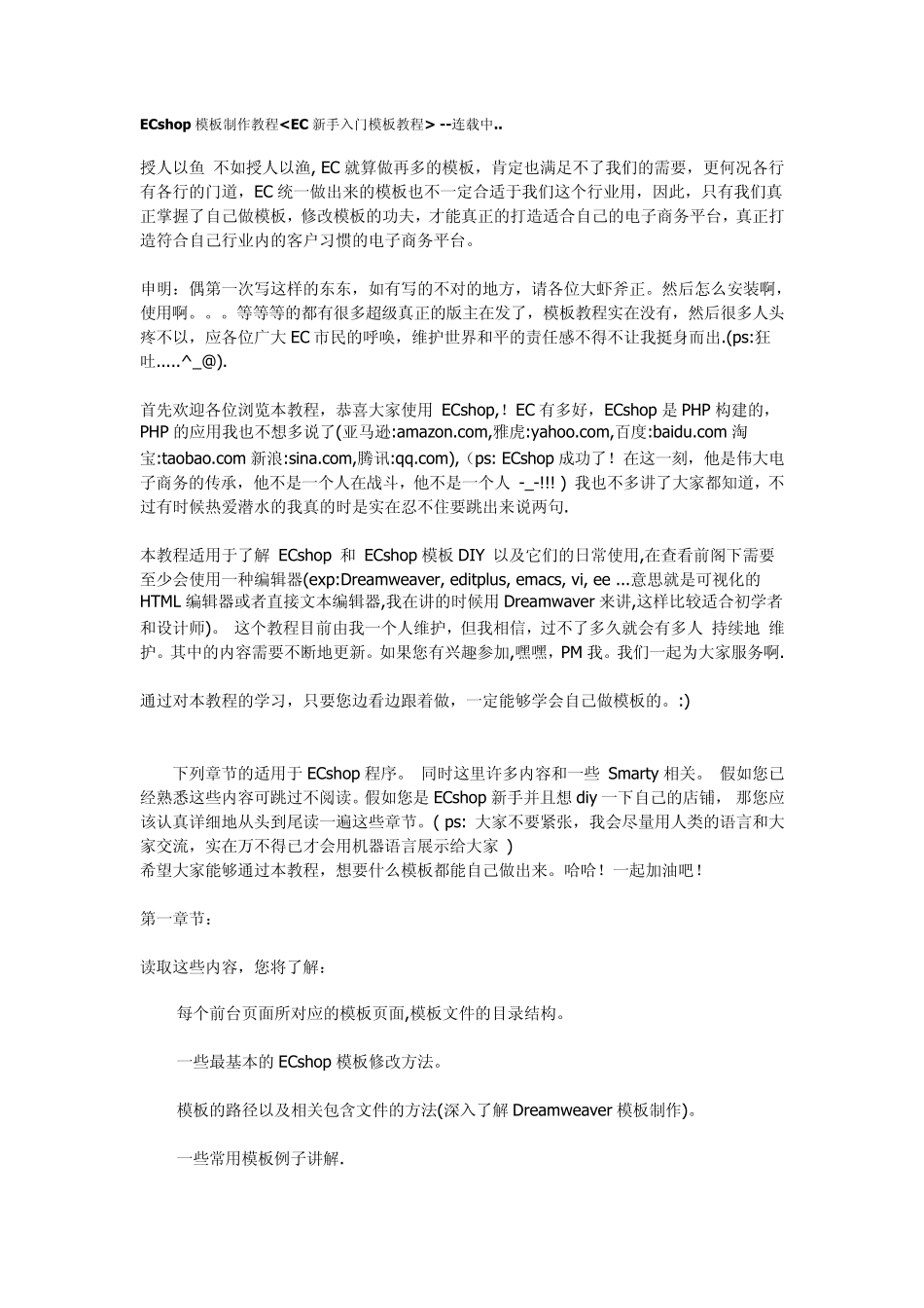 ecshop初级教程_第1页