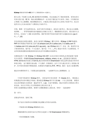 ecshop初级教程