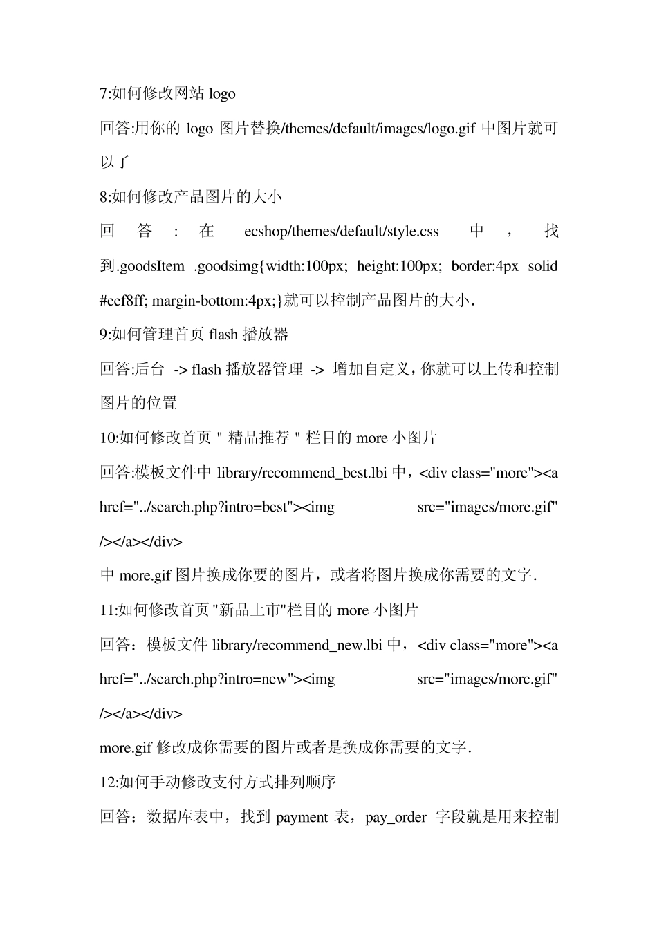 ecshop后台操作帮你快速掌握_第2页