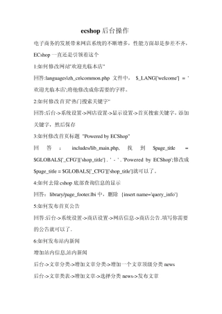 ecshop后台操作帮你快速掌握