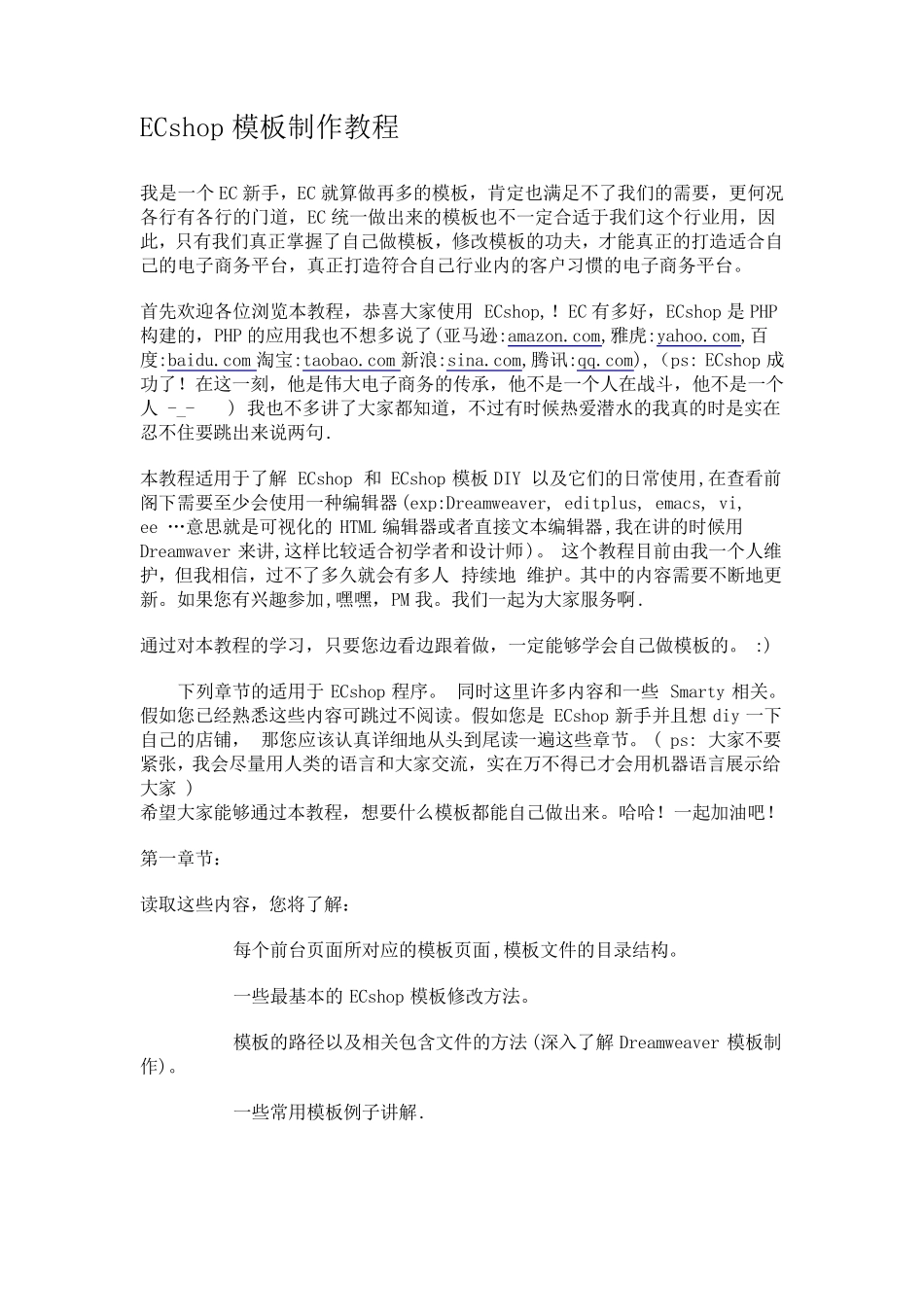 ECshop模板制作教程_第1页