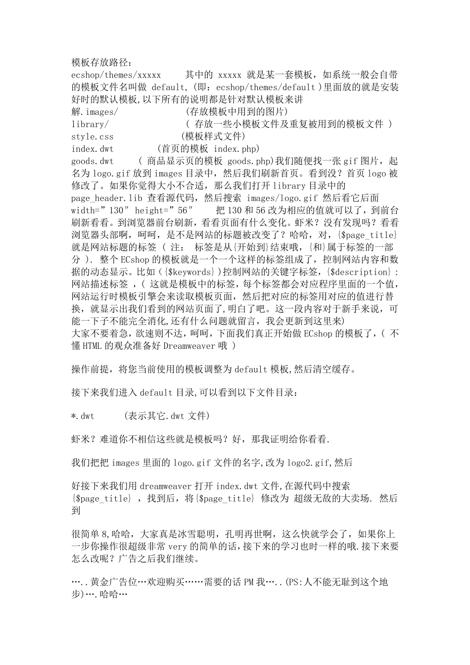 ECshop模板制作教程_第2页