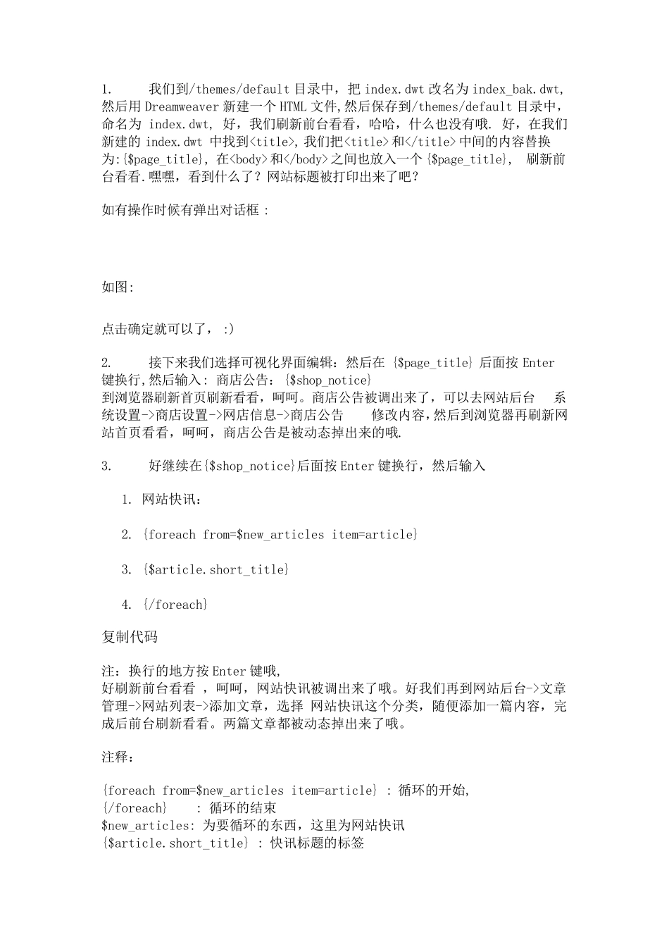 ECshop模板制作教程_第3页