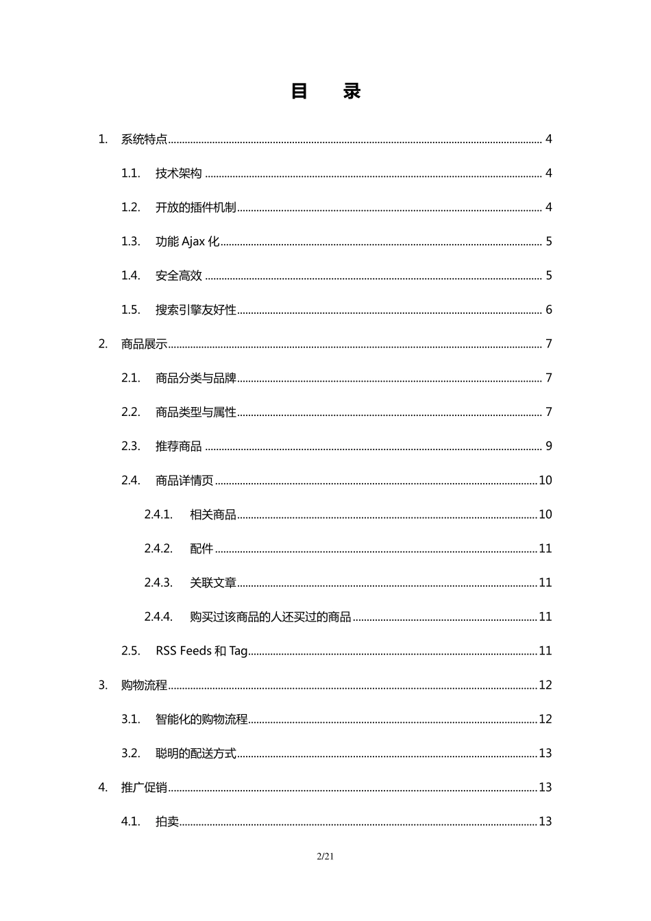 ECShop电子商务平台(网上商城)功能介绍_第2页