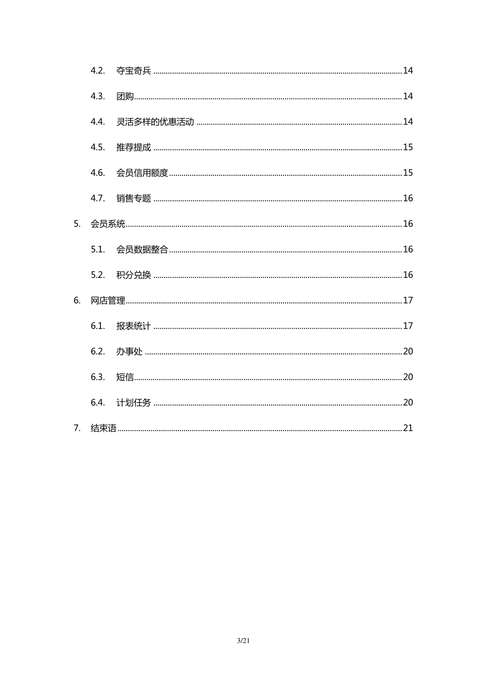 ECShop电子商务平台(网上商城)功能介绍_第3页
