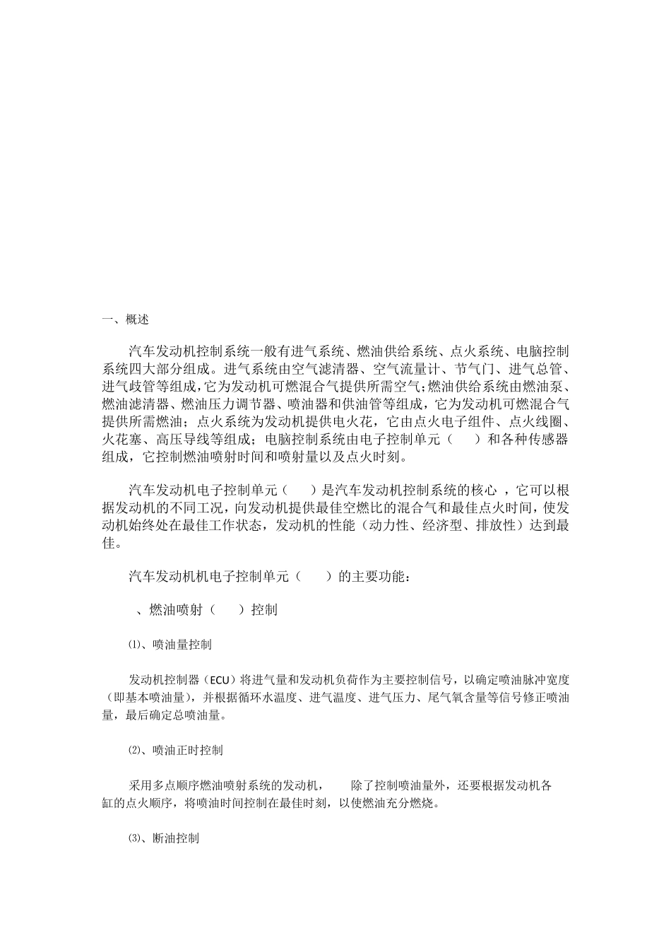 ECU功能介绍_第2页