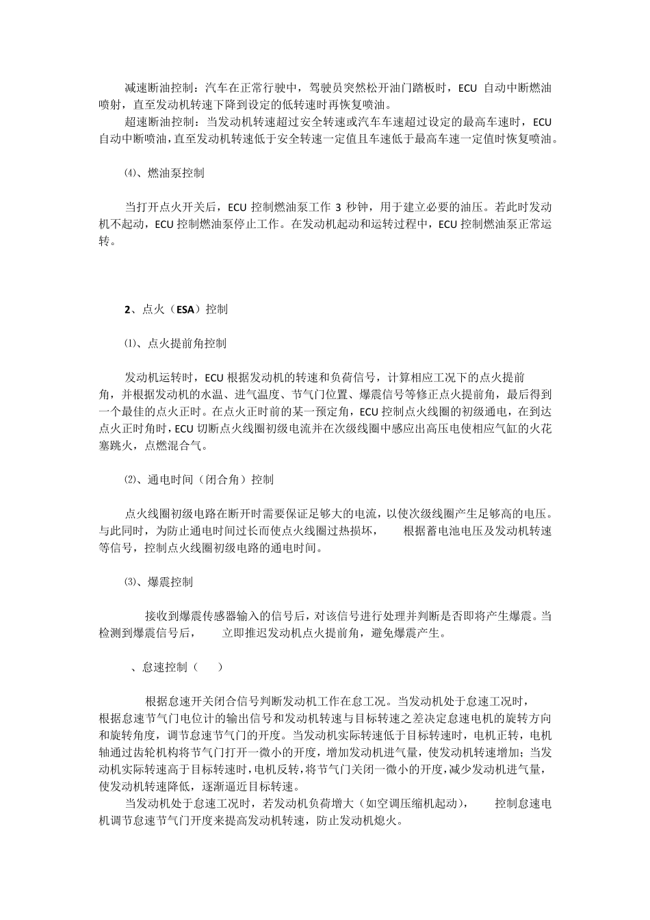 ECU功能介绍_第3页