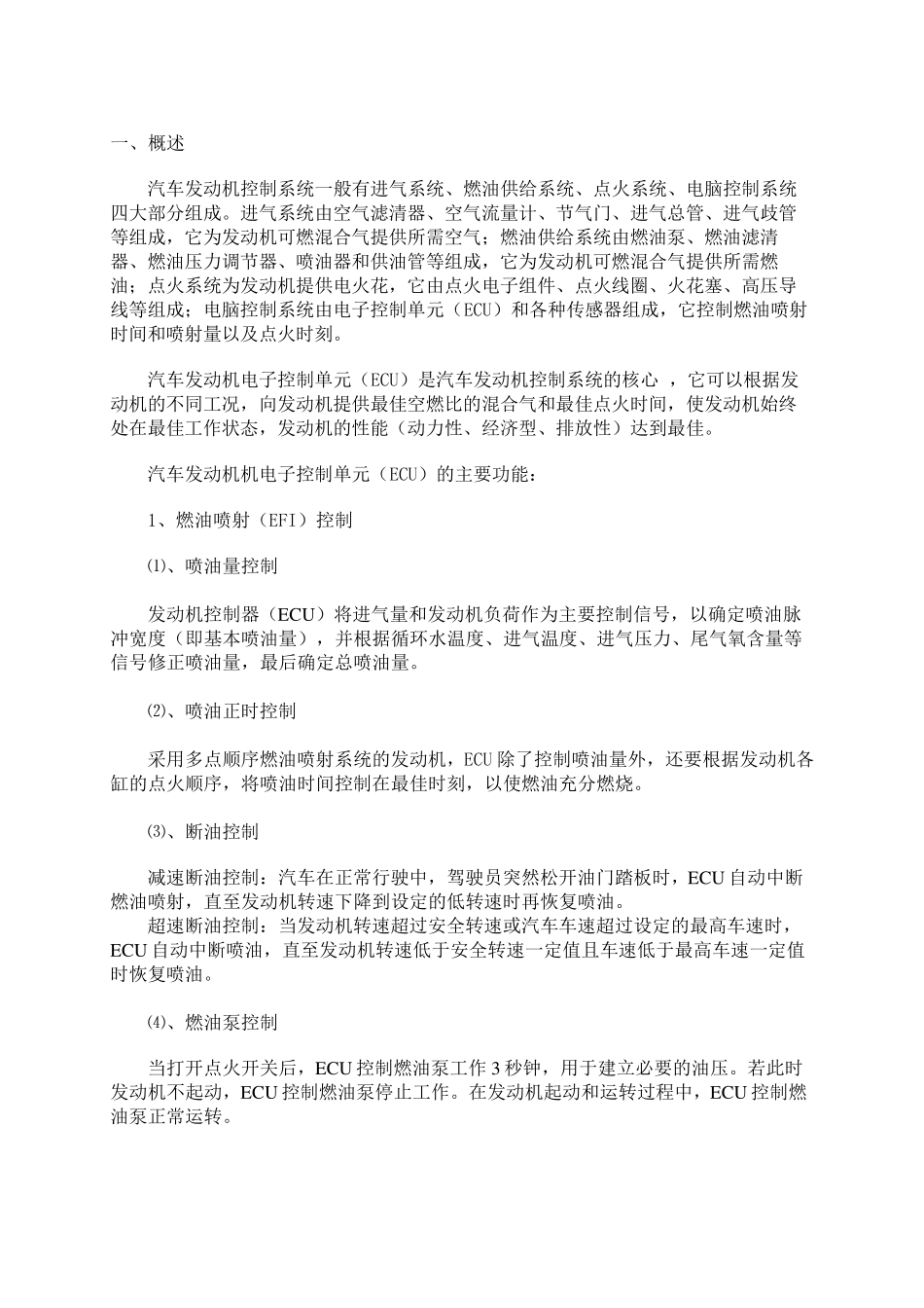 ECU功能概况_第2页
