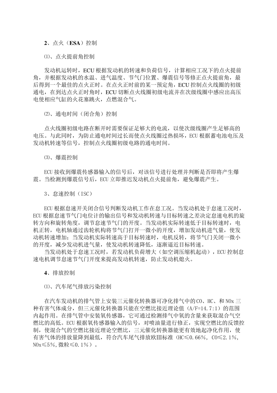 ECU功能概况_第3页