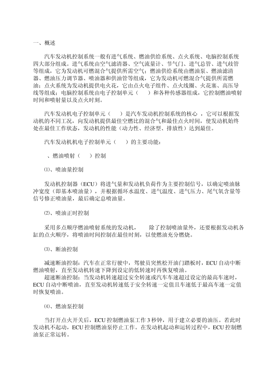 ECU功能说明书_第2页