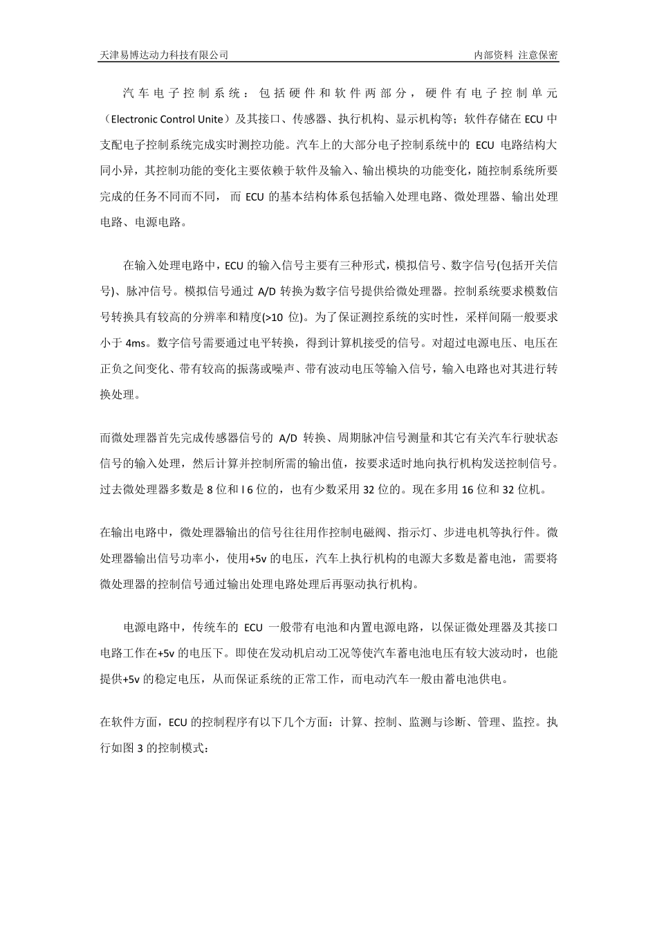 ECU基础介绍_第3页
