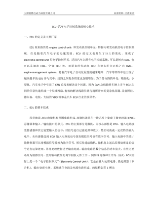ECU基础介绍