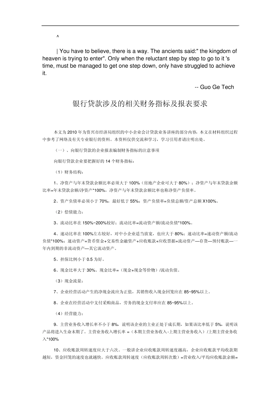 ecwpgvy银行_贷款对财务报表的要求_第1页