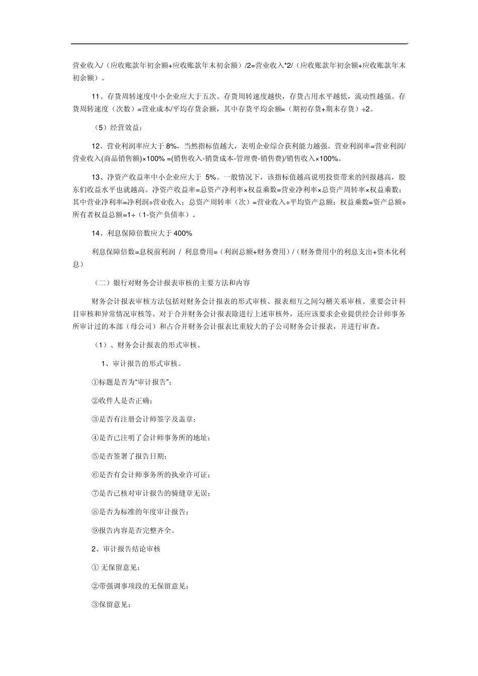 ecwpgvy银行_贷款对财务报表的要求_第2页