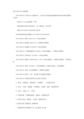EC食品接触法规