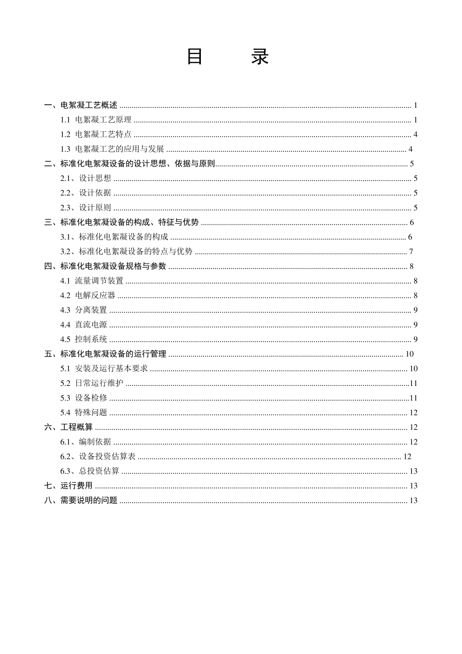 EC电絮凝设备详解_第2页