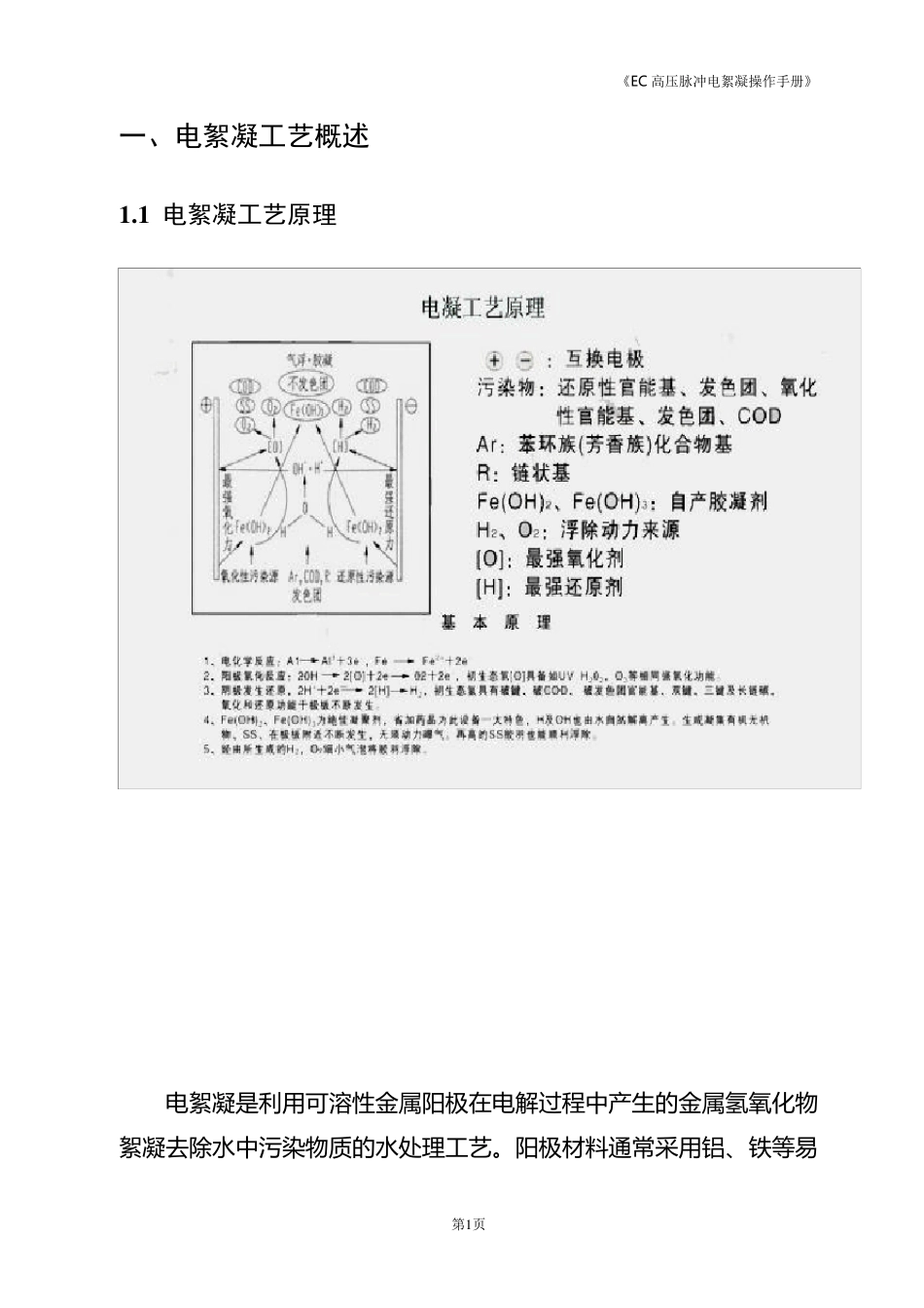 EC电絮凝设备详解_第3页