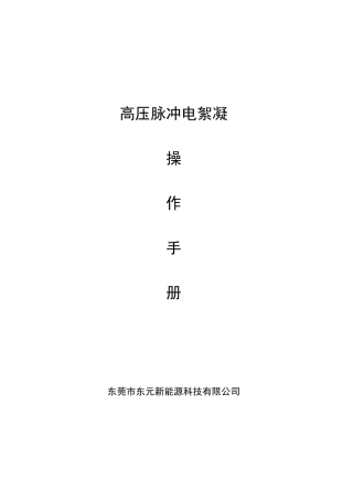 EC电絮凝设备详解
